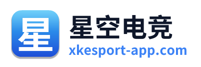 星空电竞